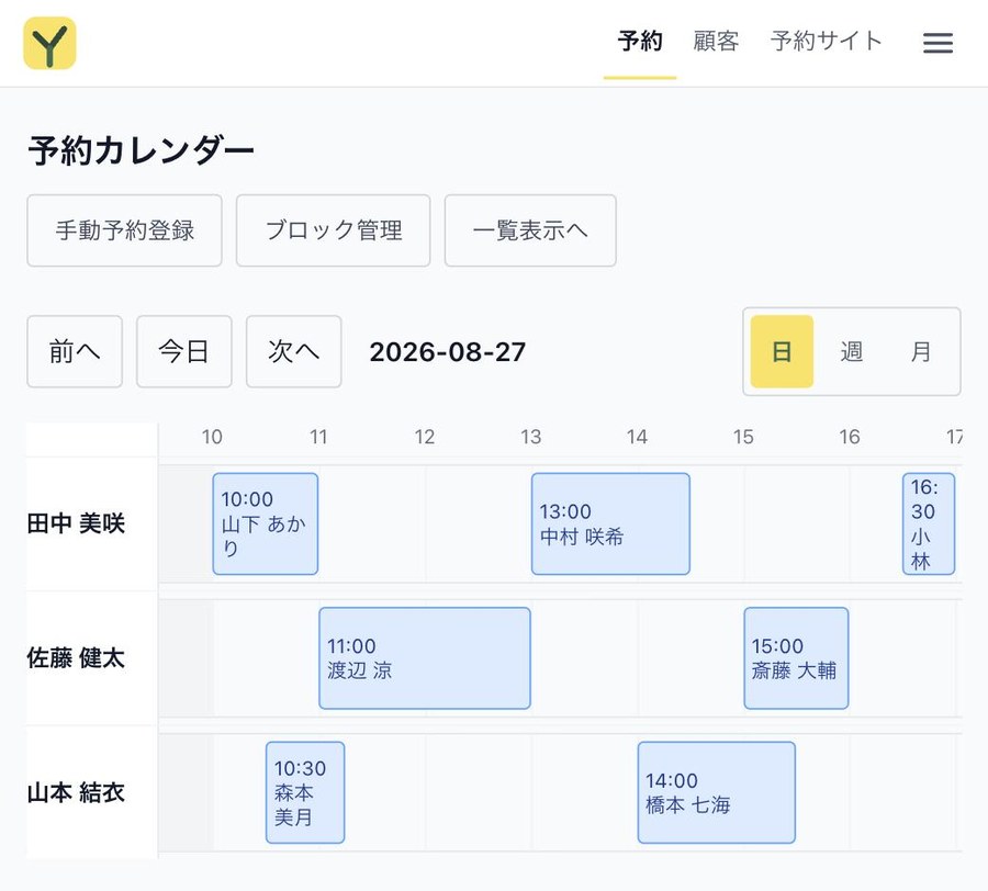 予約カレンダー。スタッフ3名が行に並び、時間が横軸になっていて、それぞれの行に予約が置かれている