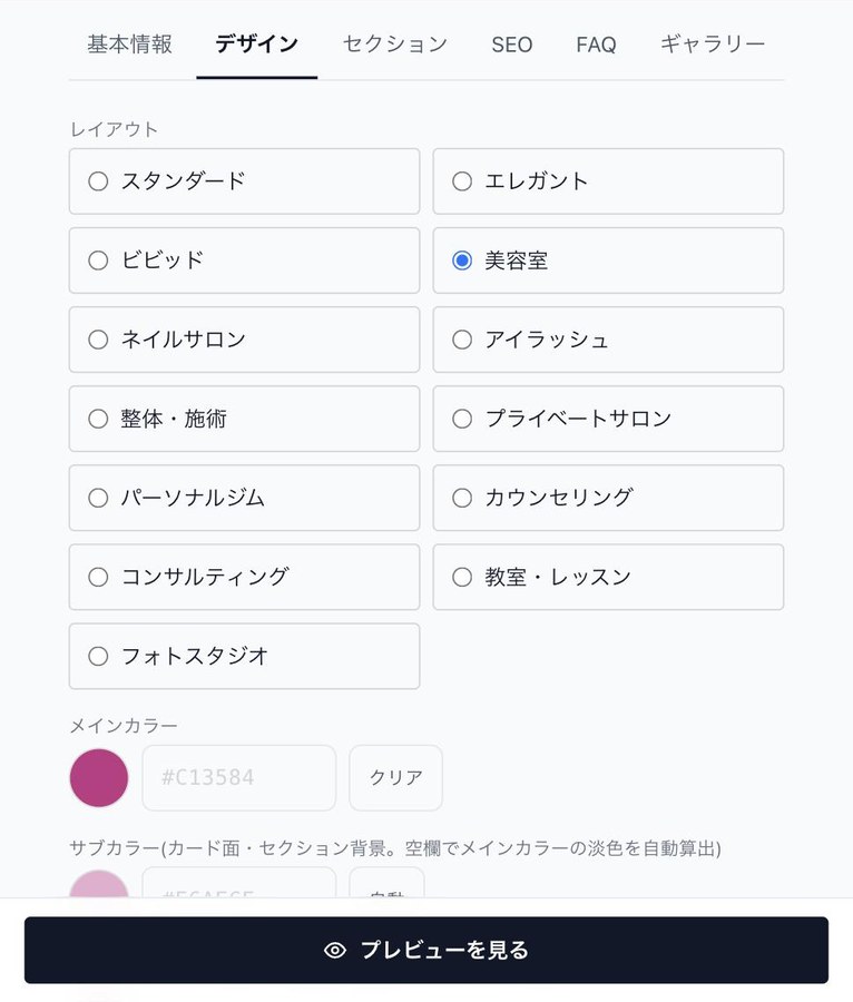 管理画面のデザイン設定。業種別テンプレートの一覧とメインカラーの入力欄が並んでいる