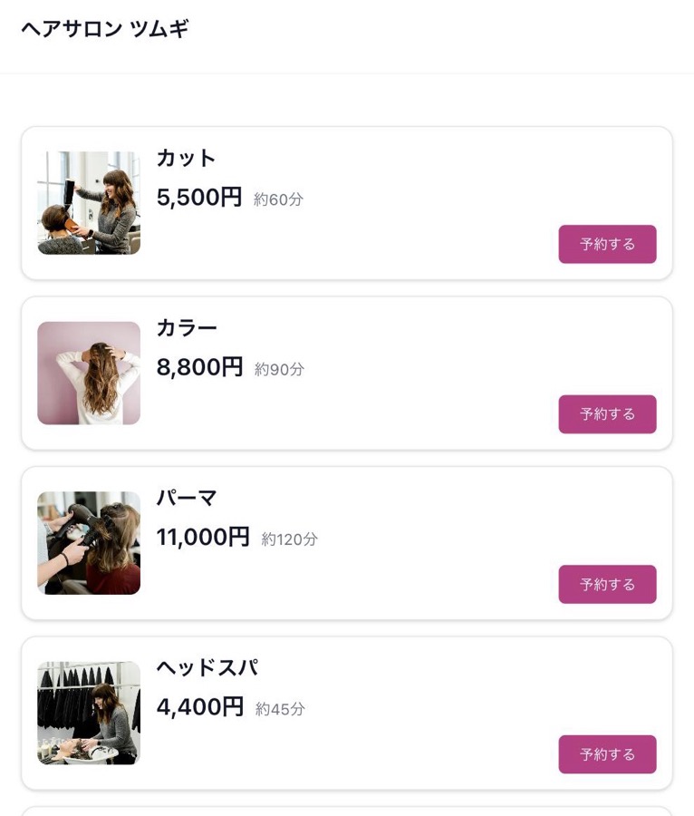 お客様側の予約画面。メニューが写真付きのカードで並んでいる